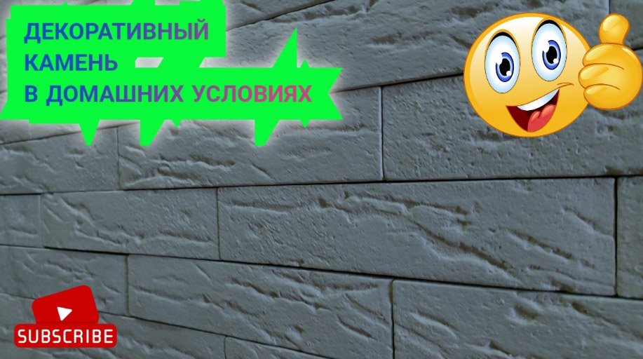 Декоративный камень из гипса своими руками в домашних условиях. смотреть онлайн