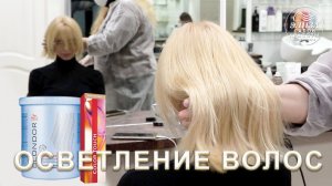 Осветление волос цена в салоне Москвы