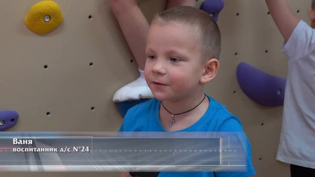 Скалодром в детском саду №24 смотреть онлайн