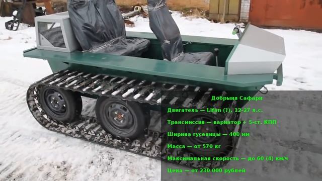 5 самых дешевых гусеничных вездеходов. Часть 2 смотреть онлайн
