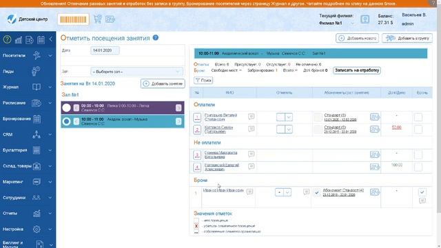Обновление по журналу, отработки, пробные и разовые посещения смотреть онлайн