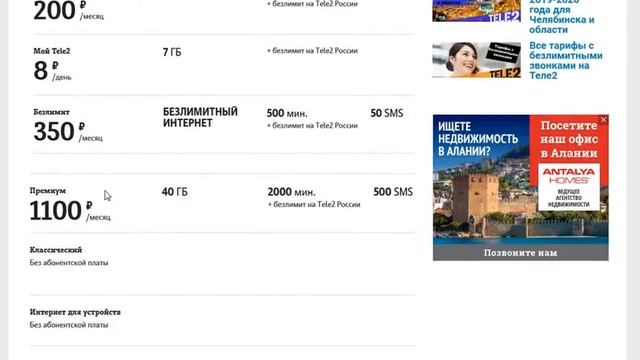 Тарифы от Теле2 в Курске и области в 2019-2020 году смотреть онлайн