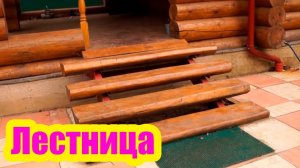 КАК СДЕЛАТЬ ЛЕСТНИЦУ НА КРЫЛЬЦО СВОИМИ РУКАМИ