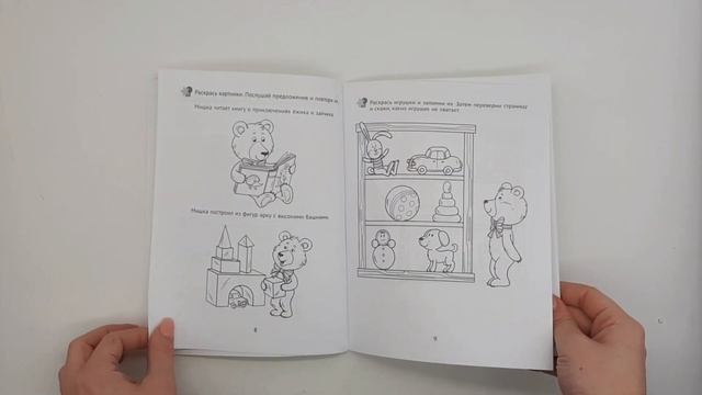Развитие памяти. 4—5 лет. Рабочая тетрадь дошкольника смотреть онлайн