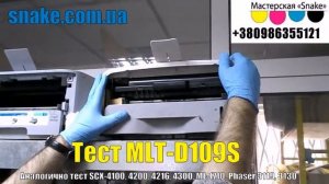 Тестирование MLT-D109S