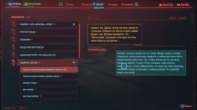 как отправить реджине джонс информацию о приступе киберпсихоза "кровавый ритуал" - киберпанк 2077 смотреть онлайн