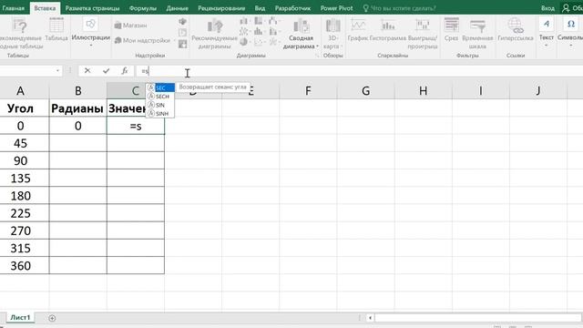 Как построить график синуса в экселе смотреть онлайн