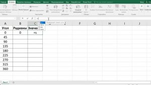 Как построить график синуса в экселе