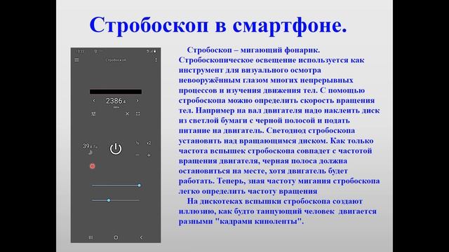 Физика в смартфоне смотреть онлайн