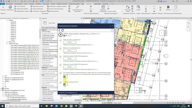 Перемычки в Revit. Автоматизация рабочей документации. Dynamo. Python. смотреть онлайн