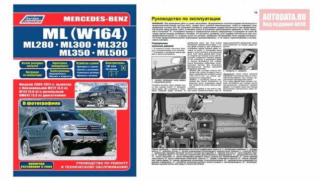 Руководство по ремонту Mercedes W164 ML280, ML300, ML320, ML350 2005-2011 бензин, дизель смотреть онлайн