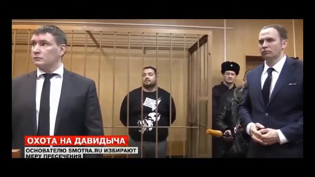 Новости Эрик Давидыч.Давидычу читают приговор смотреть онлайн