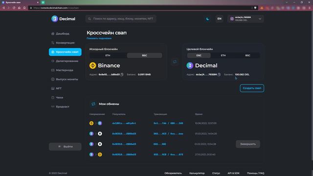 Как сделать Кроссчейн-свап из сети Binance Smart Chain (BSC) в Decimal Chain смотреть онлайн