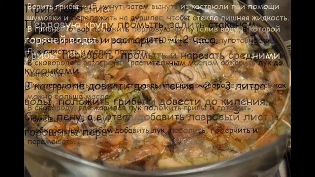 Рецепты первых блюд:Грибной суп с перловой крупой смотреть онлайн