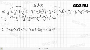 № 928- Алгебра 7 класс Макарычев