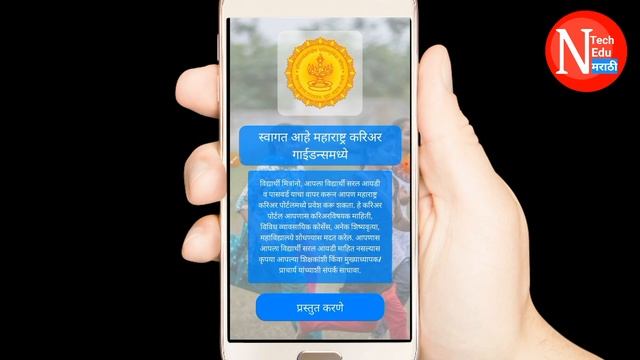 Maharashtra Career Portal |शाळा व विद्यार्थी लॉगिन | App Login |School Login &Status | विविध पद्धती смотреть онлайн