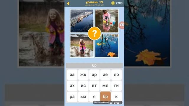 400 исключительных слов 2, 19 уровень смотреть онлайн