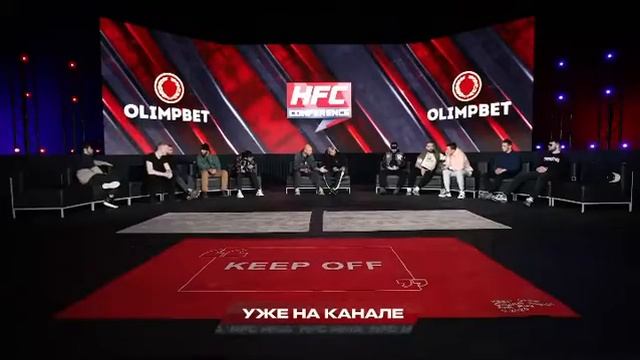 ? Новая HFC Conference уже на нашем YouTube-канале!⠀Дмитрий «Ганнибал» Арышев VS Шамиль «Парфюмер» смотреть онлайн