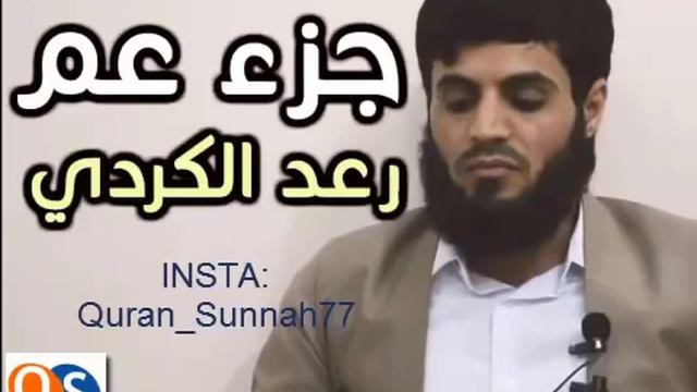 Сурра джуз амма