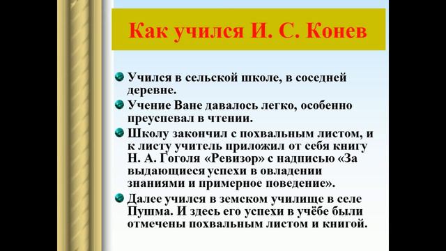 Конев И С смотреть онлайн