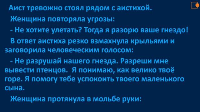 Песня аиста. Р.Фархади. Чтение