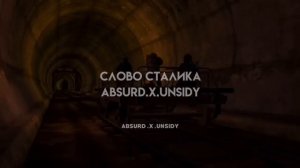 absurd.x.unsidy | Слово сталика | 1 час версия | КЛИП
