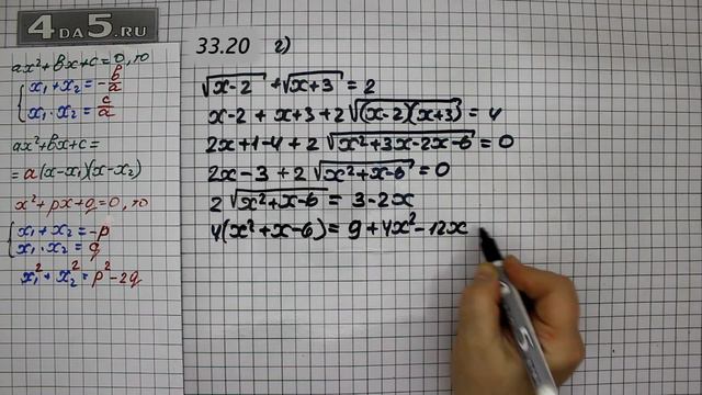 Упражнение № 33.20 (Вариант Г.) – ГДЗ Алгебра 8 класс Мордкович А.Г. смотреть онлайн