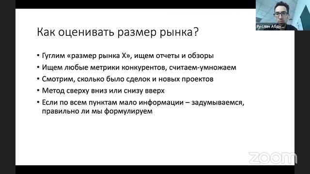 Руслан Абдулганиев - Выделиться из толпы: о важности понимания вашего рынка смотреть онлайн