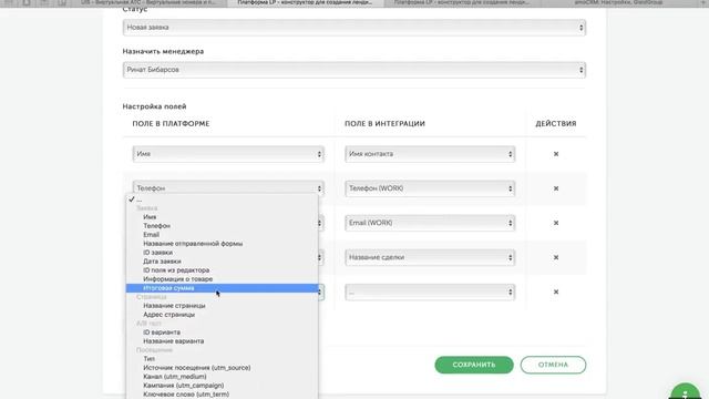 Интеграция LPGenerator и AmoCRM смотреть онлайн