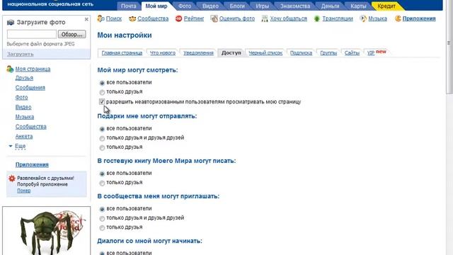 Социальные сети. Настройки аккаунта МойМир. (Михаил Зуев - Издательство Info-DVD) смотреть онлайн