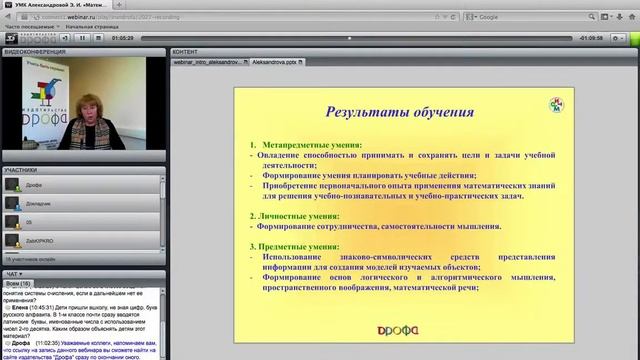 Реализация ФГОС в УМК Э. И. Александровой «Математика. 1--4 кл.» (РИТМ) смотреть онлайн