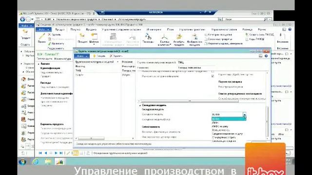 Управление производством в Microsoft Dynamics AX 2012. Семинар 2 смотреть онлайн