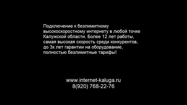 Калужская область, Юхновский район, подключение беспроводного интернета в деревне Обидино! смотреть онлайн