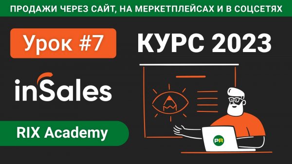 Настройка способов доставки для интернет-магазина на inSales #7