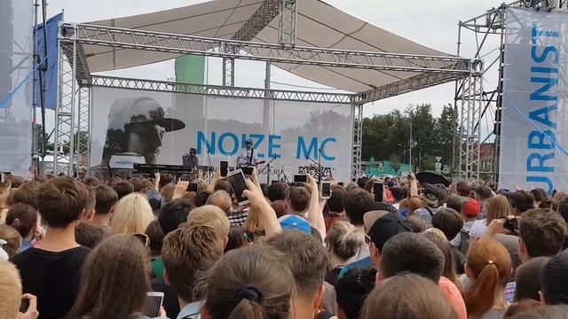 Noize mc -лето в столице live новосибирск акустика смотреть онлайн