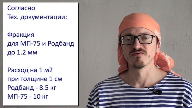 Как выбрать штукатурку для внутренних работ? МП-75 или Родбанд. Гипсовые штукатурки КНАУФ. смотреть онлайн