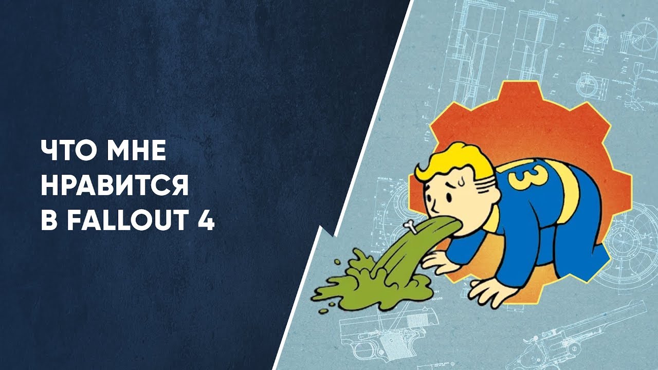 Что мне понравилось в Fallout 4 // Размышления о серии смотреть онлайн