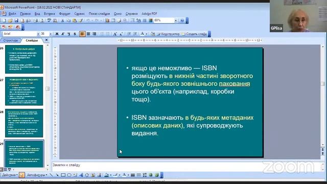 Нормативно-технічні документи із стандартизаціїу сфері діяльності ТК 144 «Інформація і документація смотреть онлайн