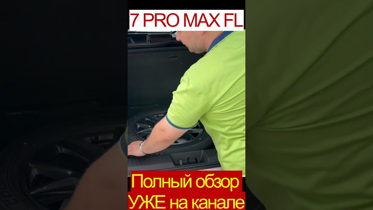 Новый 7 PRO MAX ПОДПИШИСЬ, чтобы было больше обзоров) смотреть онлайн