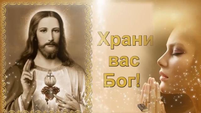 Храни вас бог!!!! смотреть онлайн