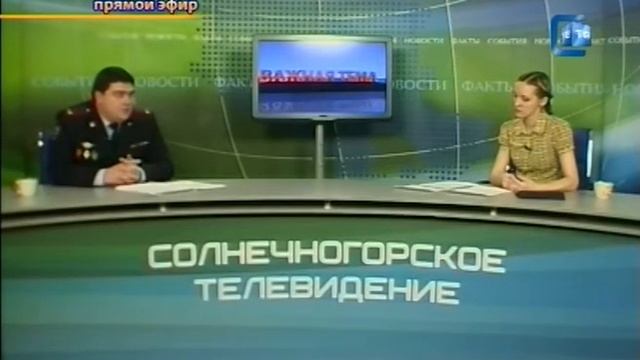 ВТ. Начальник Солнечногорского ОМВД Д. Авершин о работе солнечногорской полиции. 24.04.2014 смотреть онлайн