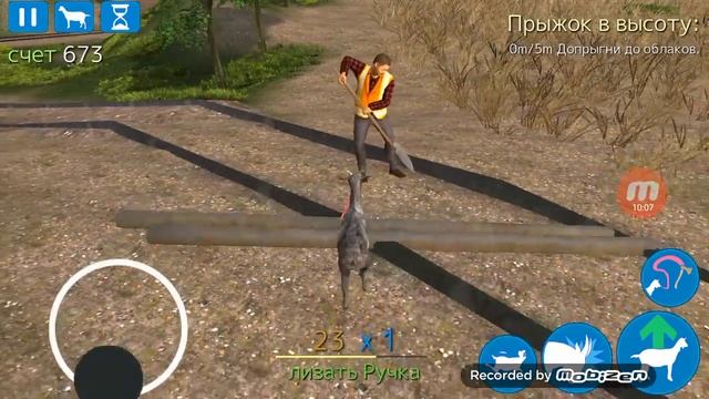 Играем в козла ? смотреть онлайн