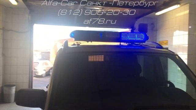 УАЗ Патриот полиции. Светодиодный тюнинг мигалки в ALFA-CAR. Часть 2. смотреть онлайн