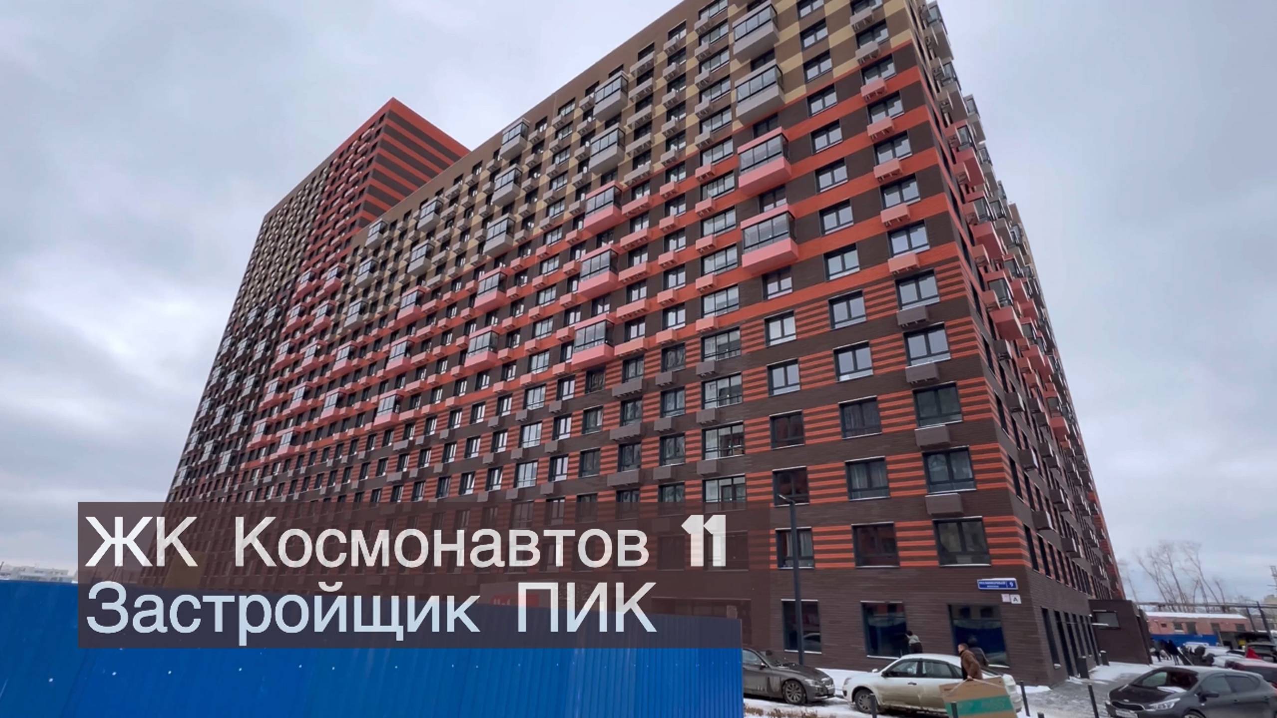 Приемка квартиры ЖК Космонавтов 11 Застройщик ПИК смотреть онлайн