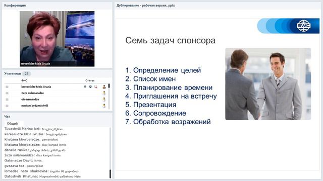 Вебинар от 18.09.2020. Дубликация: система построения успешного бизнеса. Грузия. смотреть онлайн