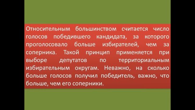 Выборы и избирательные системы смотреть онлайн