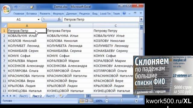Склоняем по падежам большие списки ФИО ⏩ в Excel, надстройкой Morpher.XLL смотреть онлайн