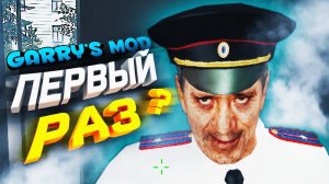 УГАР! ПЕРВЫЙ РАЗ ЗАШЁЛ в Garry's Mod