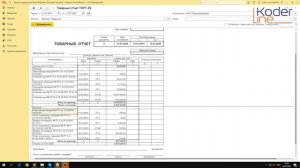 Ролик «Товарный отчет (ТОРГ-29) в 1С:Розница»