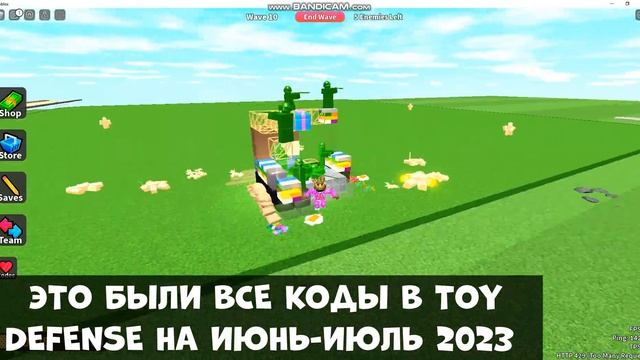 *ВСЕ НОВЫЕ ПРОМОКОДЫ* Toy Defense (ИЮНЬ-ИЮЛЬ 2023) 2 ЧАСТЬ | Все коды Toy Defense Roblox Роблокс. смотреть онлайн